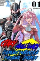 Otaku Being Reincarnated as a Villainous Student / Отаку Нишиасу перевоплотился в ученика-злодея