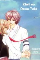 Kimi o Omou Toki / Когда я думаю о тебе