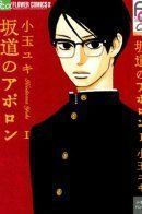 Kids on the Slope / Склон Аполлона