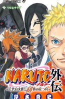Naruto: The Seventh Hokage and the Scarlet Spring / Наруто Гайден: Седьмой Хокаге и алый весенний месяц
