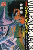 Violence Jack / Жестокий Джек