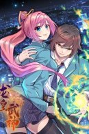 Dragon Emperor Martial God / Император Драконов, Воинственный Бог