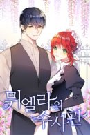 Mueller's Investigator / Следователь Муэллы