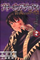 Boogiepop Dual - Loser's Circus / Бугипоп: Двойник
