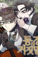 longing and lies / Желание и Ложь