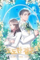 a proud marriage / Бурный брак