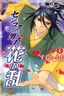 Sengoku Danshi Hana no Ran / Парни эпохи Сенгоку: цветочный хаос