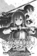 Sword Art Online – Cybersecurity Handbook / Искусство меча онлайн - Брошюра по безопасности