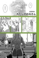A Story About a Shitty Mom Whose Body Is Taken Over by an Alien / История об ужасной матери, чьим телом завладел пришелец
