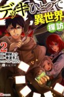 Explore another world with just one deck / Исследование другого мира c одной колодой