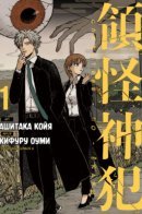 Ryoukai Shinpan / Следствие по Ёкаям