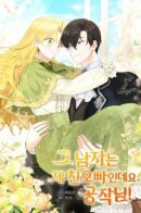 He’s My Real Brother, Duke / Герцог, он мой настоящий брат