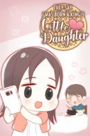 They Say I Was Born a King's Daughter spin-off / Мне сказали, что я переродилась принцессой спин-офф