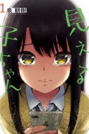 Girl That Can See It / Девочка, которая видит это