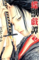 Butterfly Beast / Смертоносная бабочка