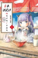 The Lovely Death Cart / Рамен Шинигами