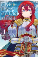 Virgin Border Lord Knight in the Upside Down World of Chastity / Девственный пограничный лорд-рыцарь в перевернутом мире целомудрия