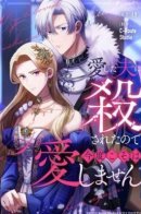 I was killed by the husband I loved, so I will never love again / Меня убил любимый муж, поэтому я никогда больше не полюблю.