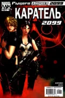 The Punisher 2099 (Vol 2) / Каратель 2099 том 2