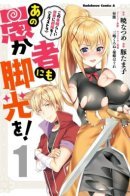 A Time in the Limelight for This Fool Too! / Даже для этого придурка настало время засиять!