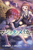 Magic Maker: How to Create Magic in Another World / Создатель магии: Как создать волшебство в другом мире