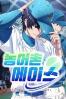 Rural Ace / Ас сельских районов