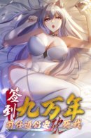 Signing In for 90,000 Years, My Former Taoist Companion Wants to Hack Me to Death / Я переместился в 90.000-летний мир!