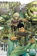 Mobile Suit Gundam: UC Hardgraph Iron Mustang / Мобильный воин Гандам - О.Ф. Жесткий график