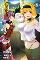 A Harem in the Fantasy World Dungeon / Гарем рабов в лабиринте другого мира