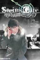 Steins;Gate - Epigraph of the Closed Curve / Врата Штейна - Надграфик замкнутой кривой