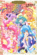 Star☆Twinkle Pretty Cure / Мерцание звёзд ☆ ПриКюа