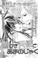 Usotsuki Tenshi to Ama no Jaku / Лже-ангел и Упрямая