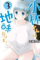 Plain Girl and Concerned Guy / Скромница Кобаяши-сан