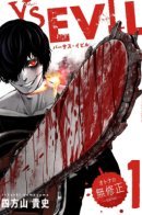 VS EVIL / Против Зла