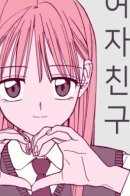 Girlfriends / Подружки