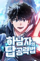 Guide to Beating the Weakling's Tower / Как захватить башню Ханамза