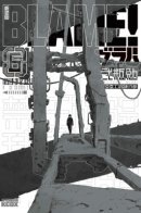 BLAME! Master Edition / Блейм! (Новое издание)