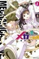 Mechanical Love / Механическая любовь