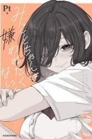 Mikoto-chan Doesn't Want to Be Hated! / Микото-тян не хочет, чтоб ее ненавидели!