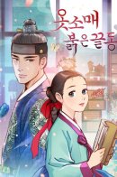 The Red Sleeve Cuffs / Красные манжеты на рукавах