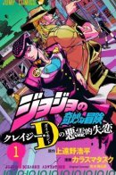 JoJo's Bizarre Adventure: Crazy Diamond's Demonic Heartbreak / Невероятные Приключения ДжоДжо: Дьявольски Разбитое Сердце