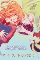 My love goes where? / В ожидании будущей любви