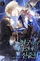 Be Careful of Contractual Relationships With Friends / Контрактные отношения с другом требуют осторожности