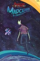 Adventure Time: Marceline Gone Adrift / Время приключений: Марселин в свободном полёте
