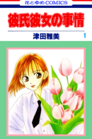 Kare Kano: His and Her Circumstances / С его стороны - с её стороны