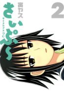 Cyclops Girl Cypu / Девушка-циклоп Сайпу