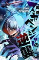 The Bottom Feeder Scavengers Revenge / Месть падальщика, питающегося на дне