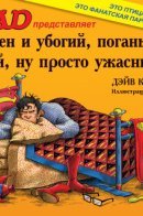 MAD Presents Superman and the Miserable, Rotten, No Fun, Really Bad Day (2017) / Mad представляет: Супермен и убогий, поганый, скучный, ну просто ужасный день