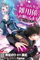 The life plan of the hero bran, the second life is a chore, please / Герой Бран: вторая жизнь — без геройства!