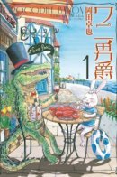 Crocodile baron / Крокодил-барон